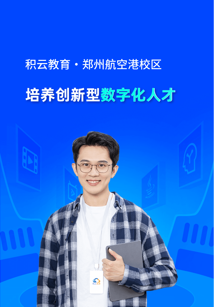 积云教育航空港校区banner图